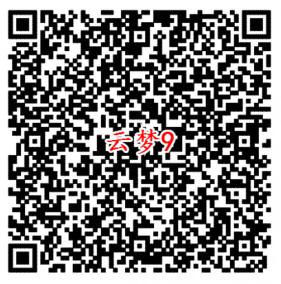 云梦四时歌微信端9个活动试玩送1-188元微信红包奖励