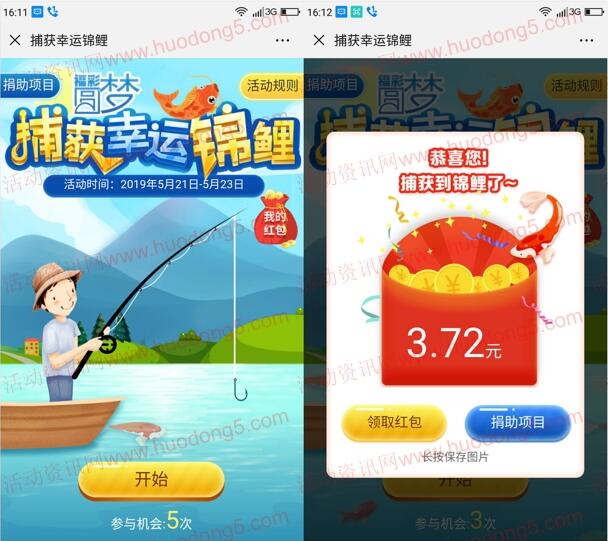 中国福彩捕获锦鲤小游戏抽随机金额现金红包 每天可抽5次