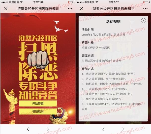 浒墅关经开区扫黑除恶知识竞答抽最少1元微信红包奖励