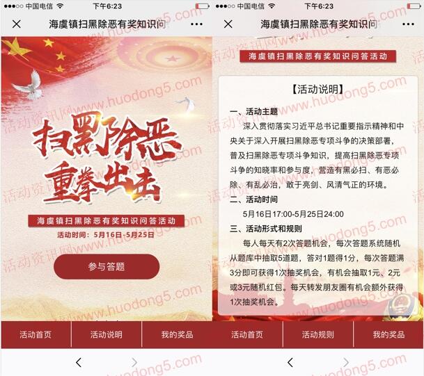 i海虞扫黑除恶重拳出击 知识问答抽取1-3元微信红包奖励