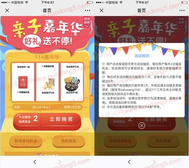 114系列六一福利2个活动 抽奖送最少1元微信红包奖励