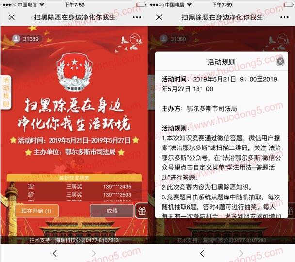 法治鄂尔多斯扫黑恶净环境 答题抽取1-5元微信红包奖励