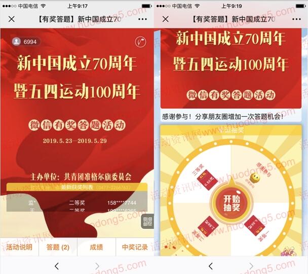 青春准格尔五四运动竞答抽取0.88-6.88元微信红包奖励