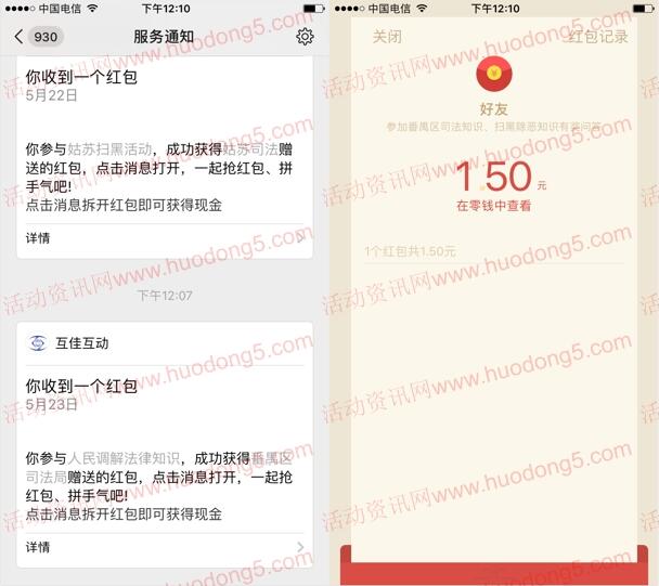番禺司法防范化解矛盾纠纷答题抽取1-2元微信红包奖励