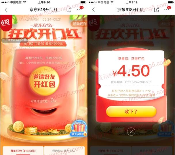 京东618狂欢开门红 互助送最高4999元无门槛红包 可领40个