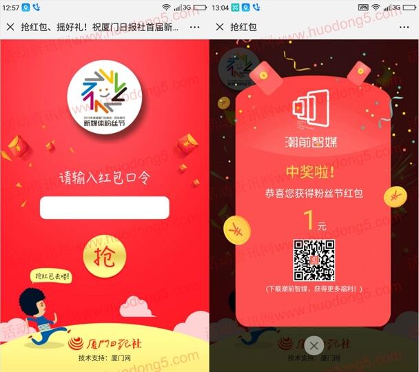 厦门日报新媒体粉丝节抽取1-525元微信红包 需定位和IP