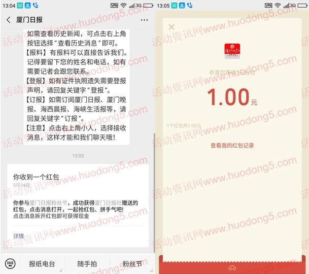 厦门日报新媒体粉丝节抽取1-525元微信红包 需定位和IP