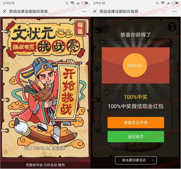 龙岗人力资源局劳动法律法规答题抽2万个微信红包奖励