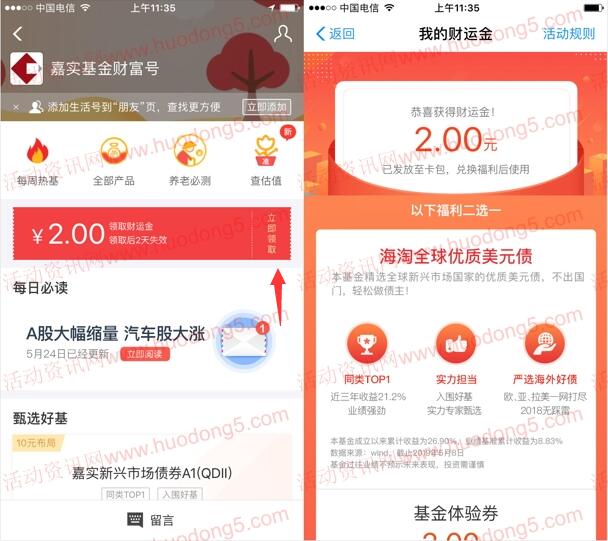 支付宝嘉实基金财富号领取2元财运金 可买10元基金抵扣