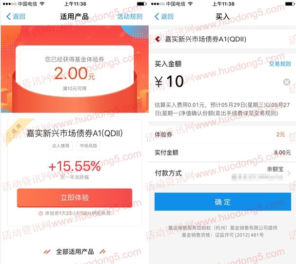 支付宝嘉实基金财富号领取2元财运金 可买10元基金抵扣