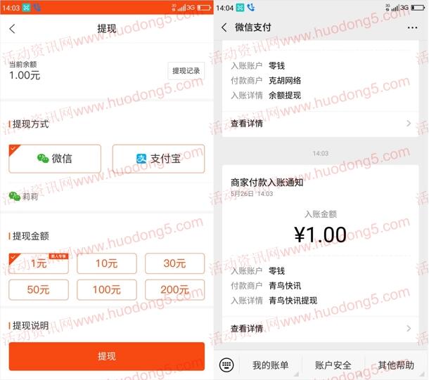 青鸟快讯APP下载登陆送1元微信红包可直接提现 推零钱