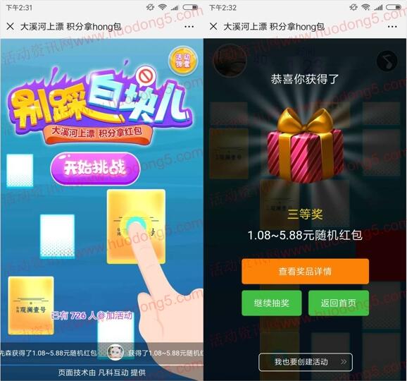 华鸿观澜壹号别踩白块小游戏抽1.08-88元微信红包奖励