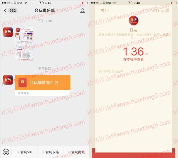 下载会玩pro播放器挂机1小时送1-200元微信红包 非秒推