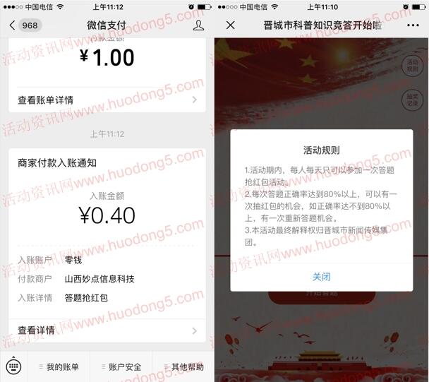 晋城科普提高全民科学素质答题抽0.3-1元微信红包 推零钱