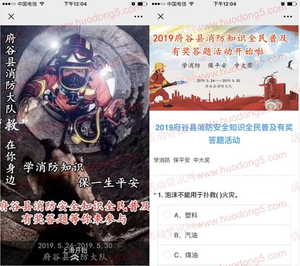 府谷应急管理学消防保平安每天抽3000元微信红包 附答案