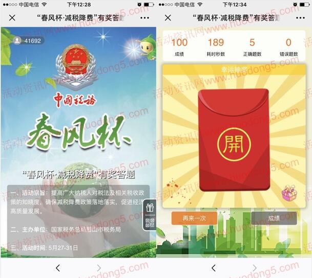 眉山税务春风杯税收知识问答抽1.5万个微信红包 附答案