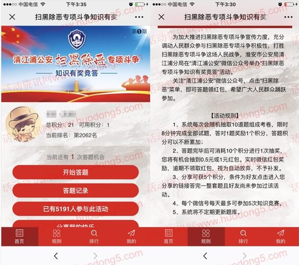 清江浦公安扫黑除恶问答开宝箱抽0.5-1元微信红包奖励