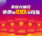 支付宝APP幸运大抽奖抽取8元以上现金红包 小号可参加