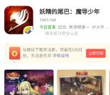 微信下载妖精的尾巴手游领5元以上微信红包 限部分用户