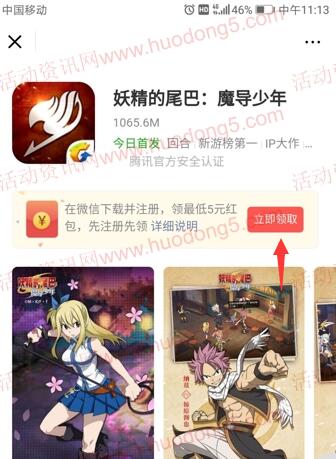 微信下载妖精的尾巴手游领5元以上微信红包 限部分用户