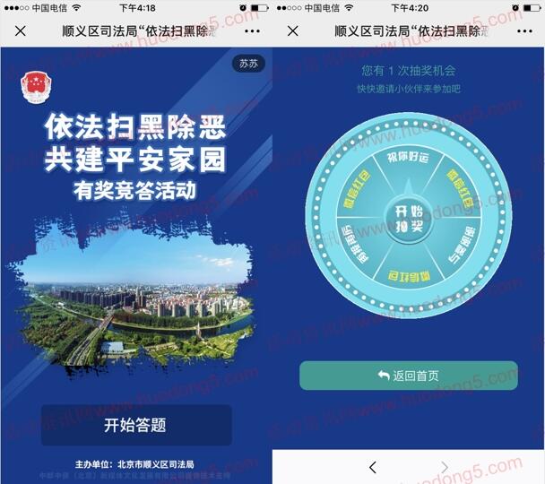 顺义区司法 扫黑除恶共建平安家园抽1-5元微信红包奖励