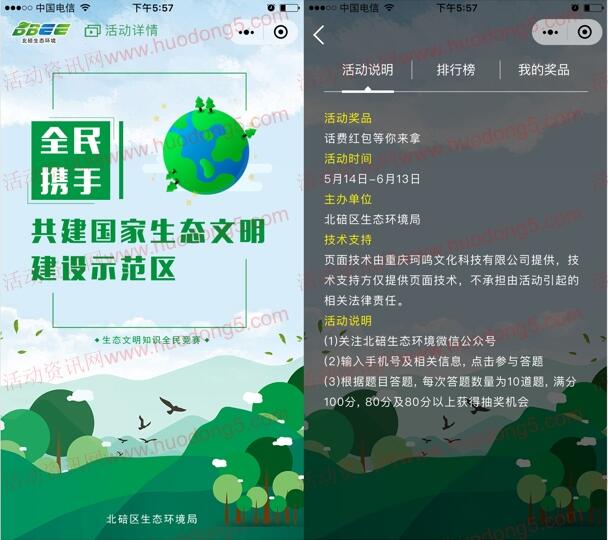 北碚生态环境共建生态文明答题抽1-5元手机话费 附答案