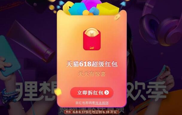 2019天猫618超级红包 抢最高618元现金红包 无门槛抵扣