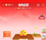 淘宝618金币庄园种红包树瓜分2000万无门槛红包 可翻倍