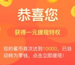 蜜蜂看看APP首次登陆领1元现金 可直接提现支付宝秒到