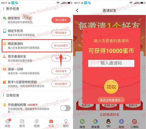 蜜蜂看看APP首次登陆领1元现金 可直接提现支付宝秒到