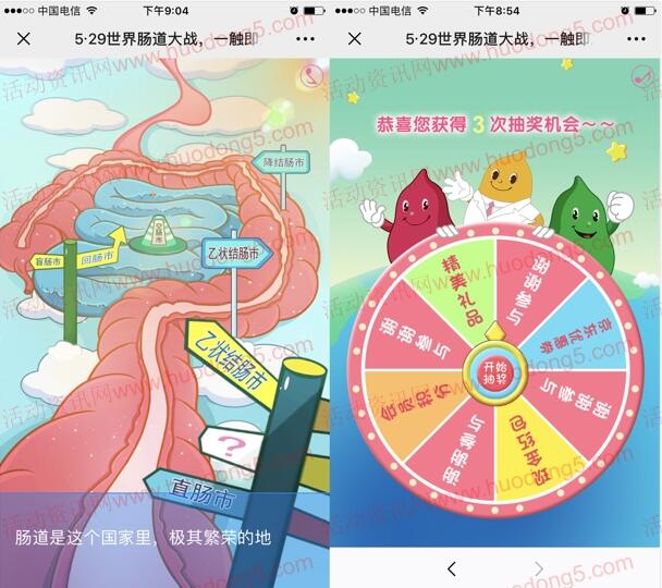 达因伊可新肠识大作战小游戏 抽随机金额微信红包奖励