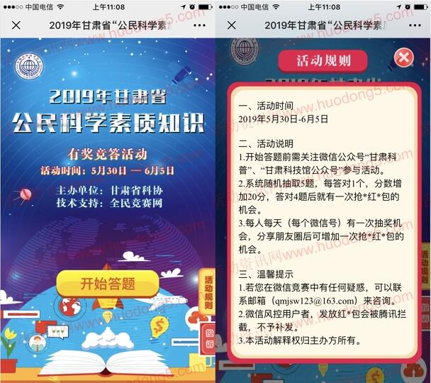 甘肃科技馆科学素质知识问答抽取最少1元微信红包奖励