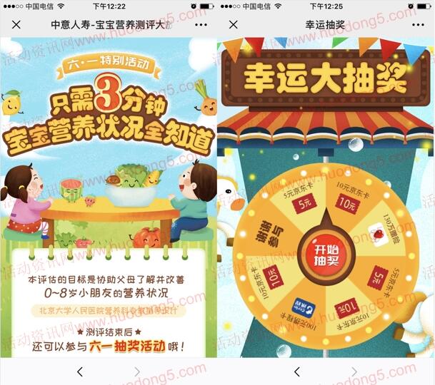 中意人寿宝宝营养测评抽取5-10元京东卡、100元携程卡