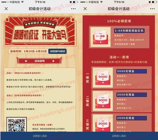 浪潮云会计邀友助力前1万名送1-88元微信红包、抽奖送实物