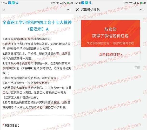 江苏工会多个活动答题抽最少1元微信红包、话费 需江苏IP