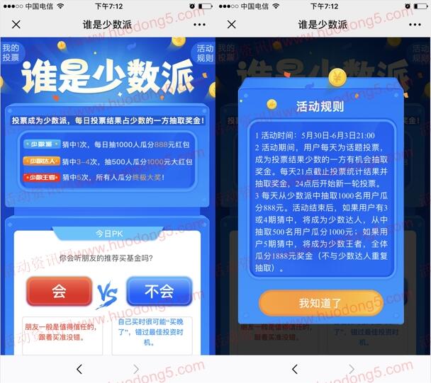 建信基金谁是少数派 投票每日抽取1000个微信红包奖励