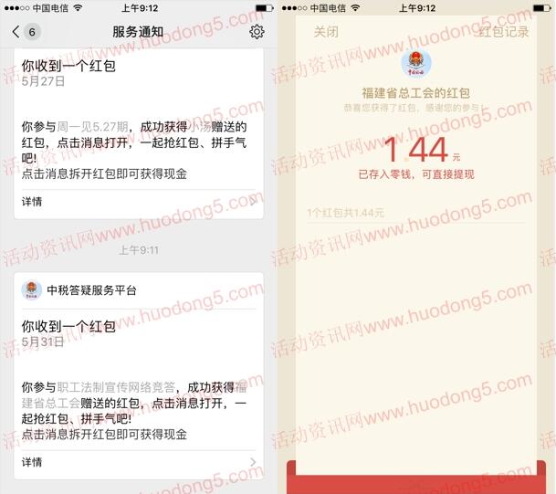 八闽工会人职工劳动法规竞答抽取最少1元微信红包奖励