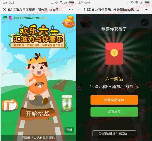 汇滋力乳业欢乐六一与你童乐 抽取1-50元微信红包奖励