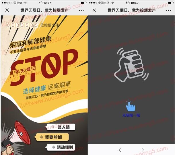 江苏疾控我为控烟发声 摇一摇抽取最少1元微信红包奖励