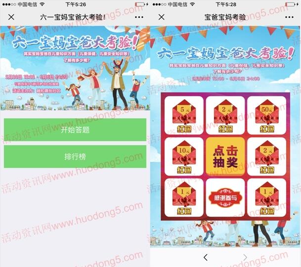 融和嘉怡儿童领域知识大考验抽1-50元微信红包 附答案