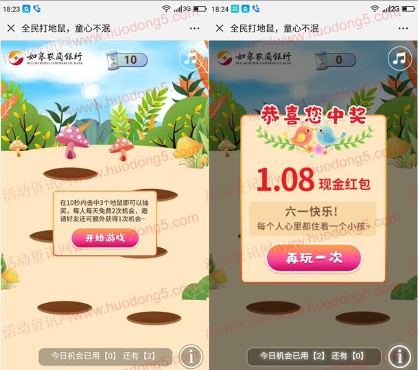 如皋农村商业银行全民打地鼠抽1-38.88元微信红包奖励