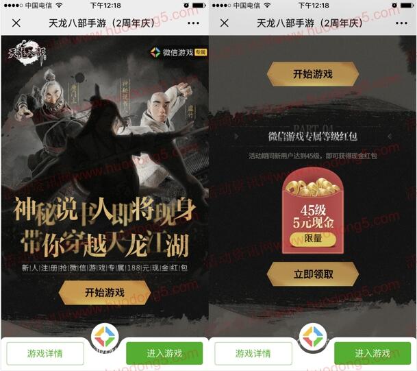 天龙八部新一期手游下载试玩领取2-188元微信红包奖励