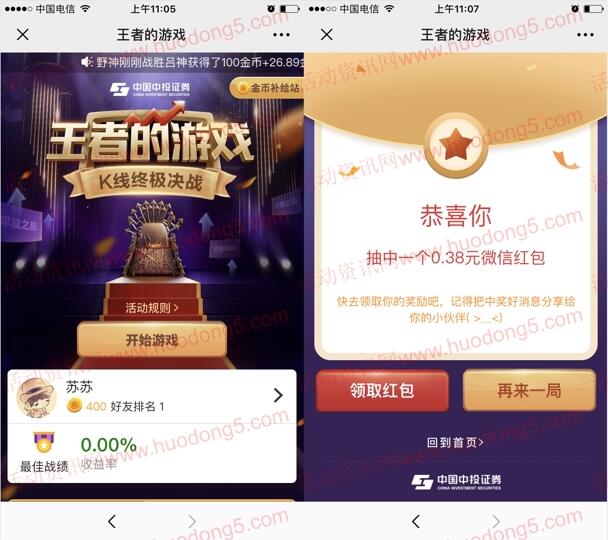 中投证券新一期王者的游戏K线抽0.3-200元微信红包奖励