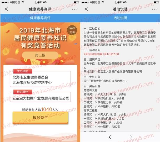 北海疾控第2期健康素养抽随机金额微信红包、实物奖励