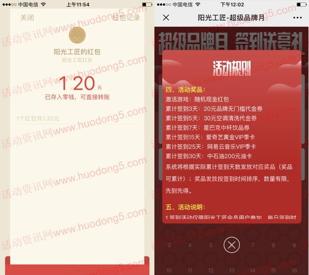阳光工匠注册和邀友送最少1元微信红包、签到送加油卡