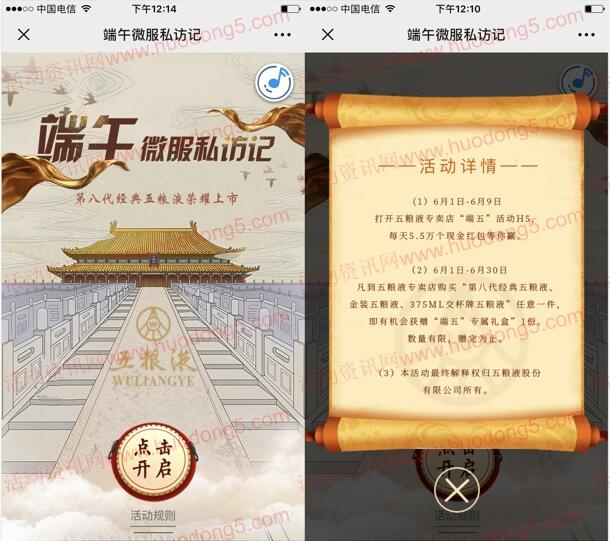 五粮液端午微服私访记 每天抽取5.5万个微信红包奖励