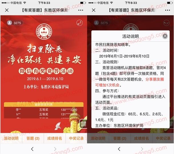 东胜区环境保护局扫黑除恶问答抽1-65元微信红包奖励