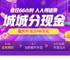 京东618城市接力赛瓜分5亿 可提现小金库现金或无门槛红包