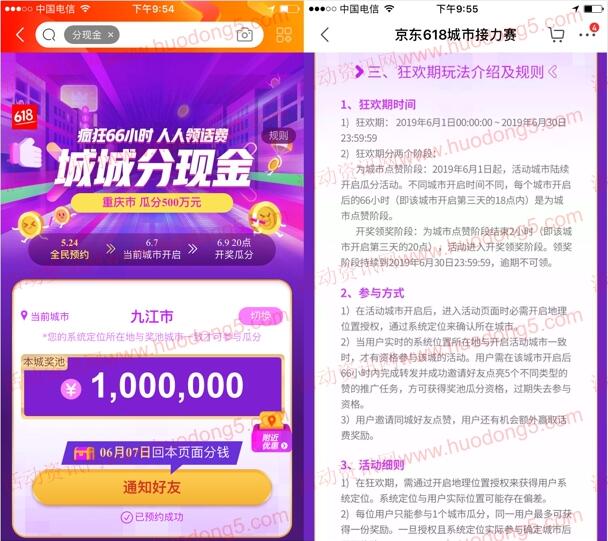 京东618城市接力赛瓜分5亿 可提现小金库现金或无门槛红包