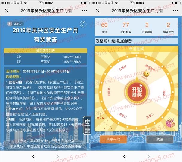 吴兴应急管理安全生产月 答题抽随机金额微信红包奖励